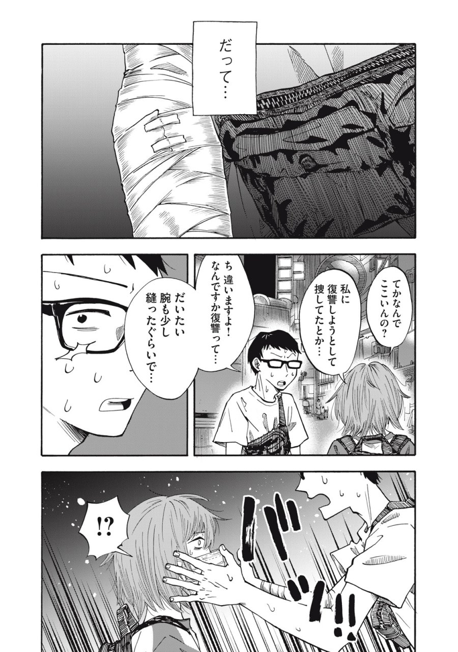ウリッコ 第24話 - Page 12