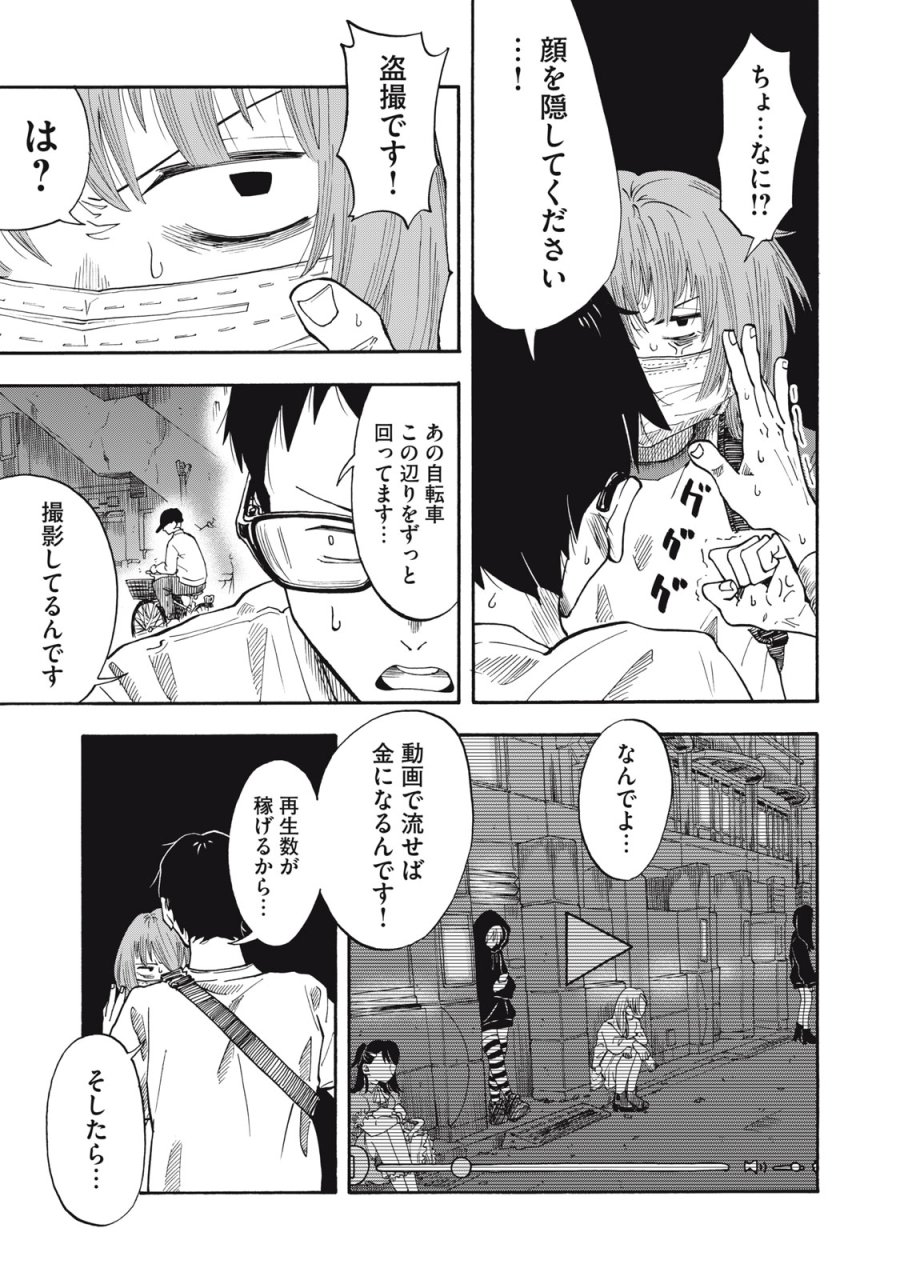 ウリッコ 第24話 - Page 13