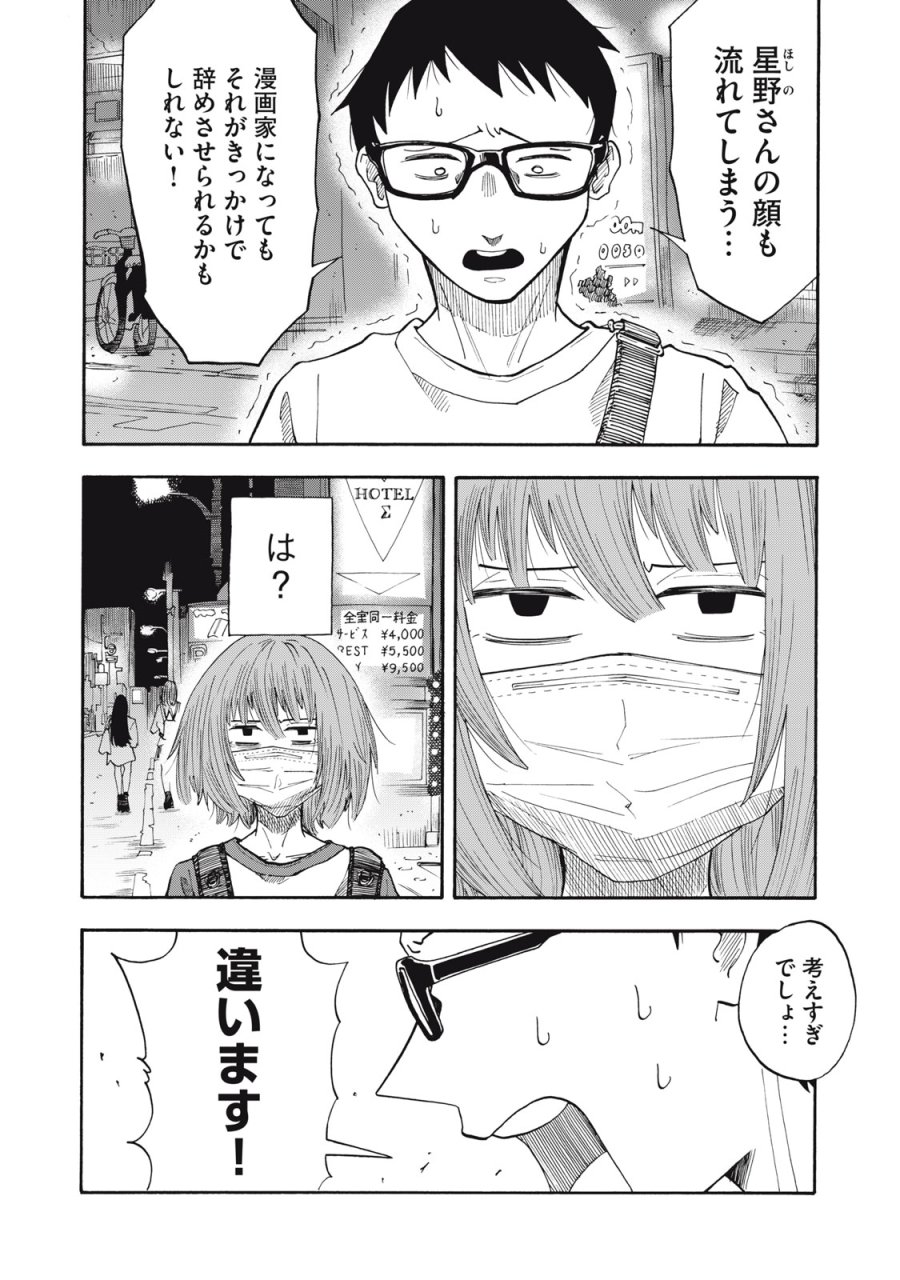 ウリッコ 第24話 - Page 14