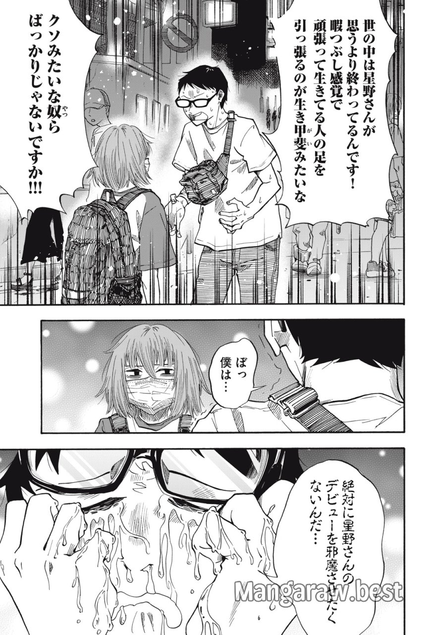 ウリッコ 第24話 - Page 15