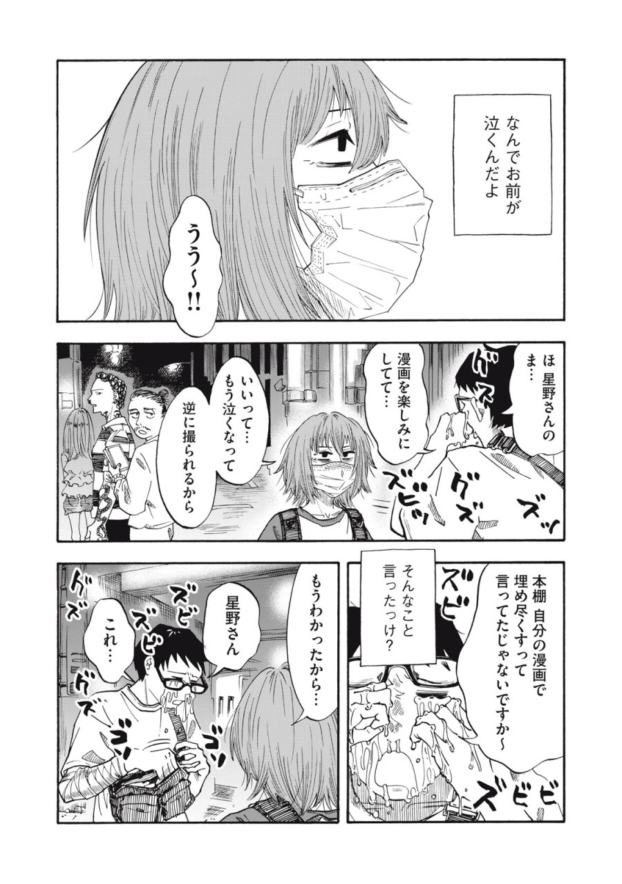 ウリッコ 第24話 - Page 16