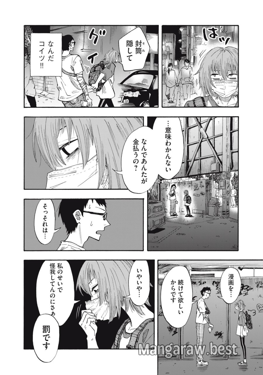 ウリッコ 第24話 - Page 18