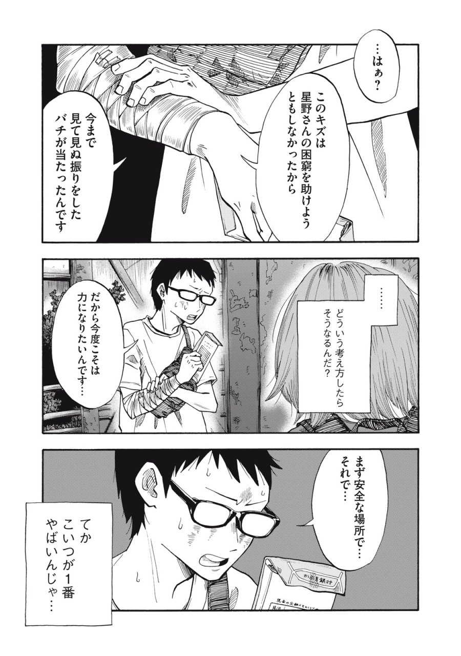 ウリッコ 第24話 - Page 19