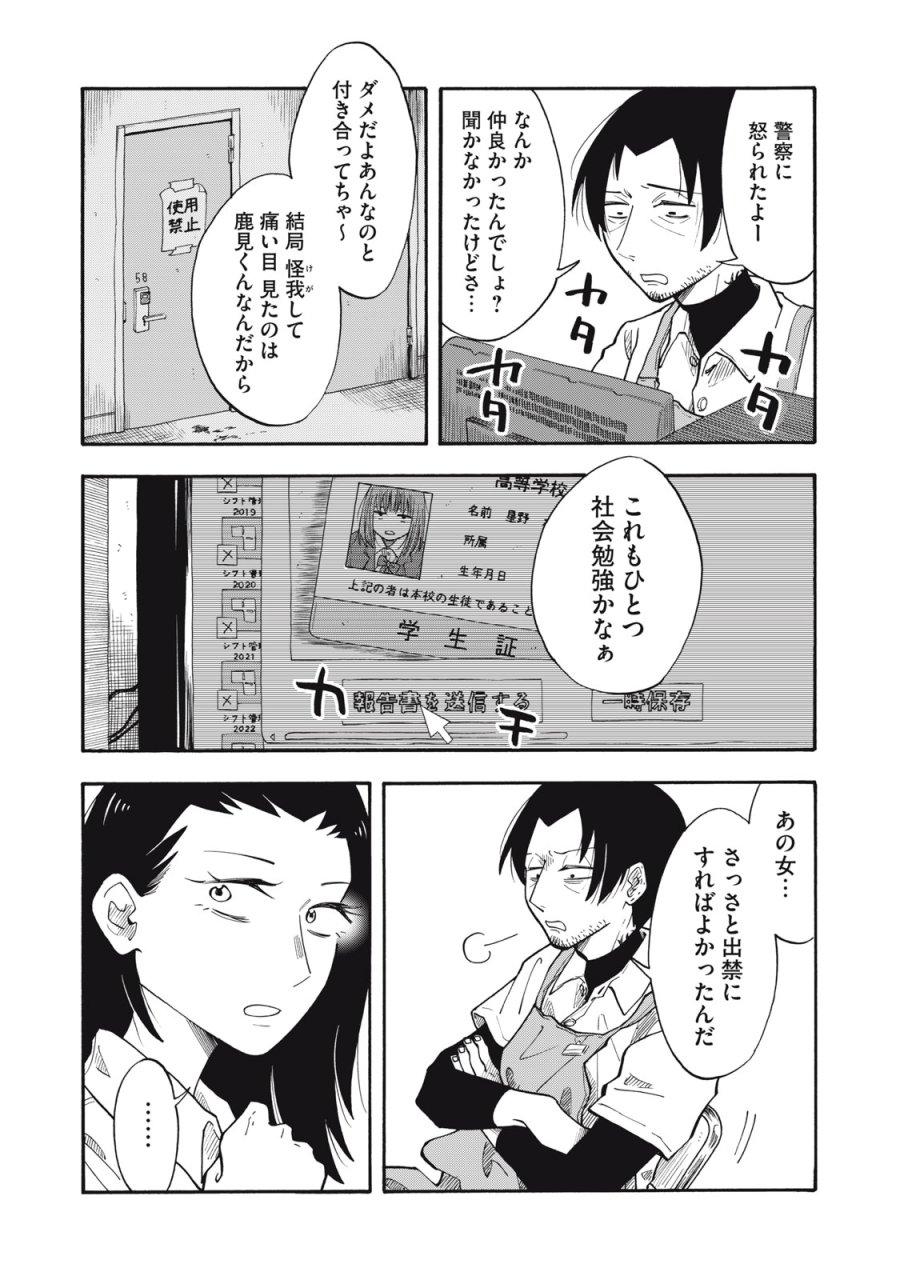 ウリッコ 第24話 - Page 2