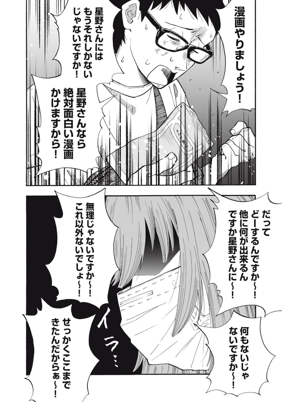 ウリッコ 第24話 - Page 20