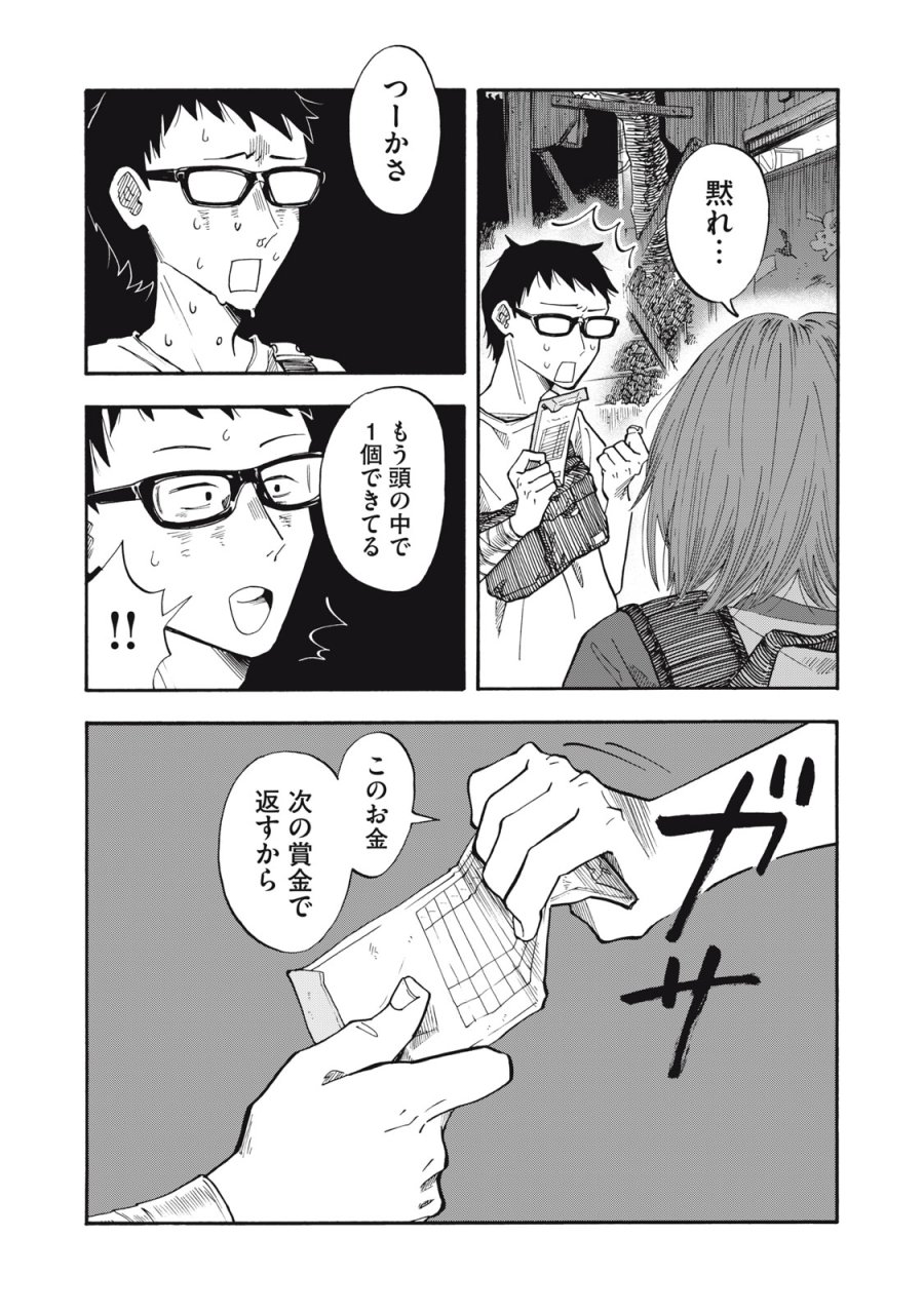 ウリッコ 第24話 - Page 21