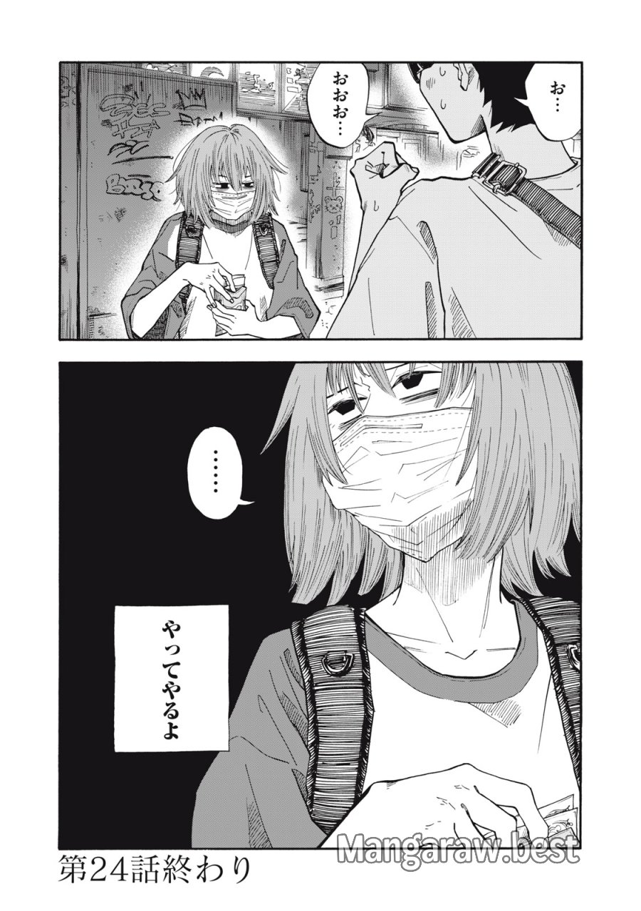 ウリッコ 第24話 - Page 22