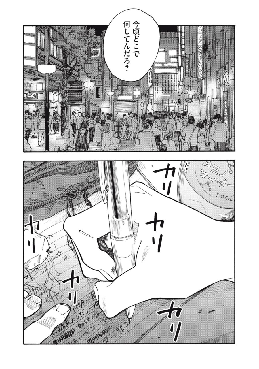 ウリッコ 第24話 - Page 3