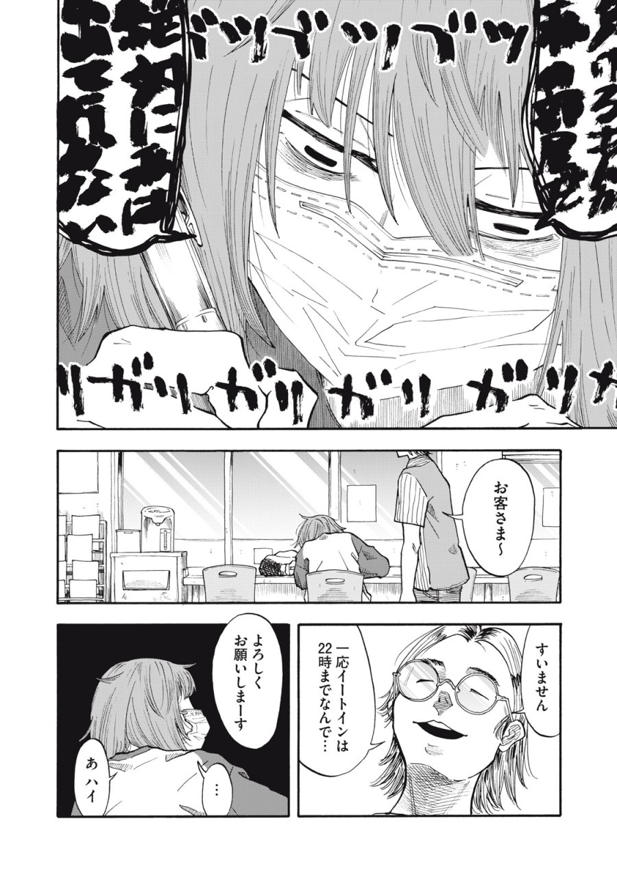 ウリッコ 第24話 - Page 4