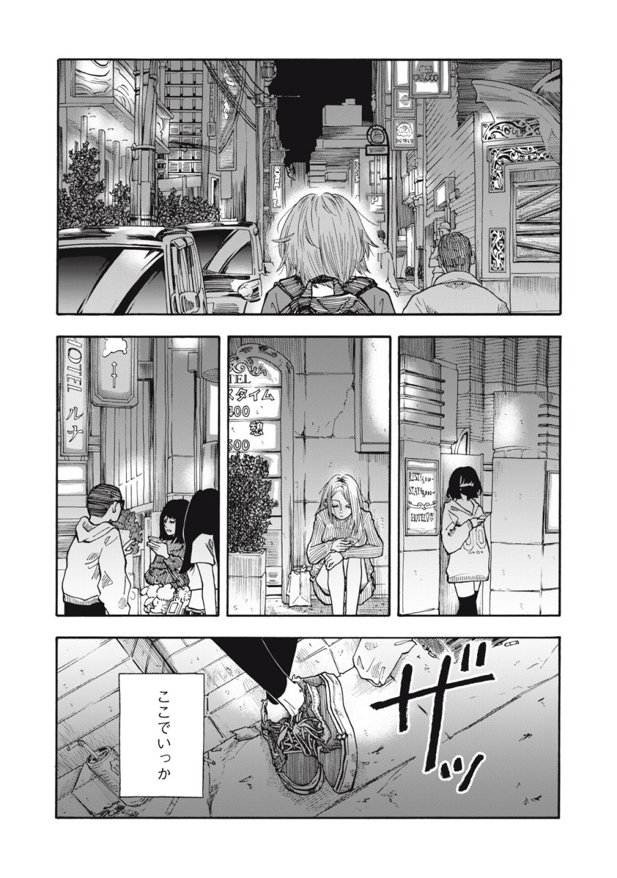 ウリッコ 第24話 - Page 5