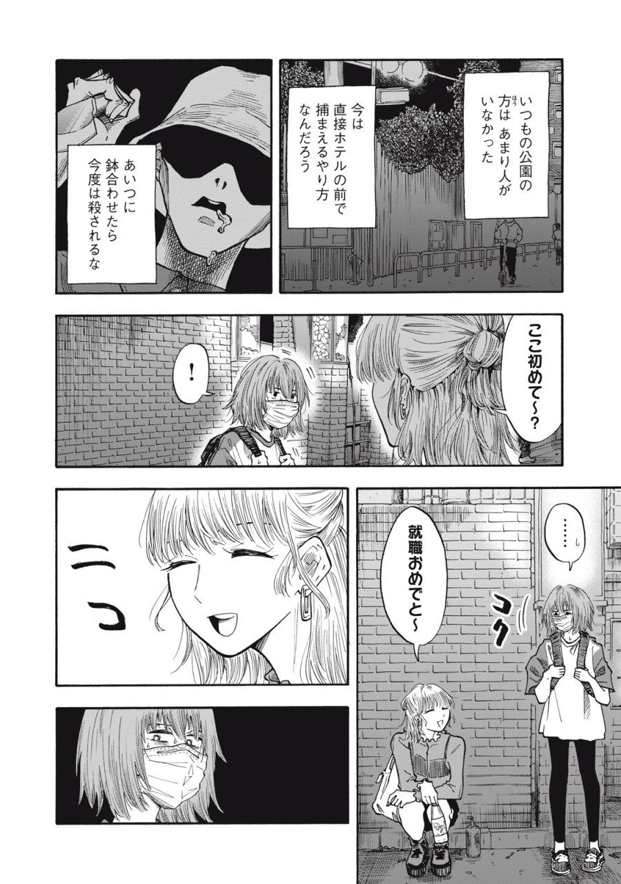ウリッコ 第24話 - Page 6