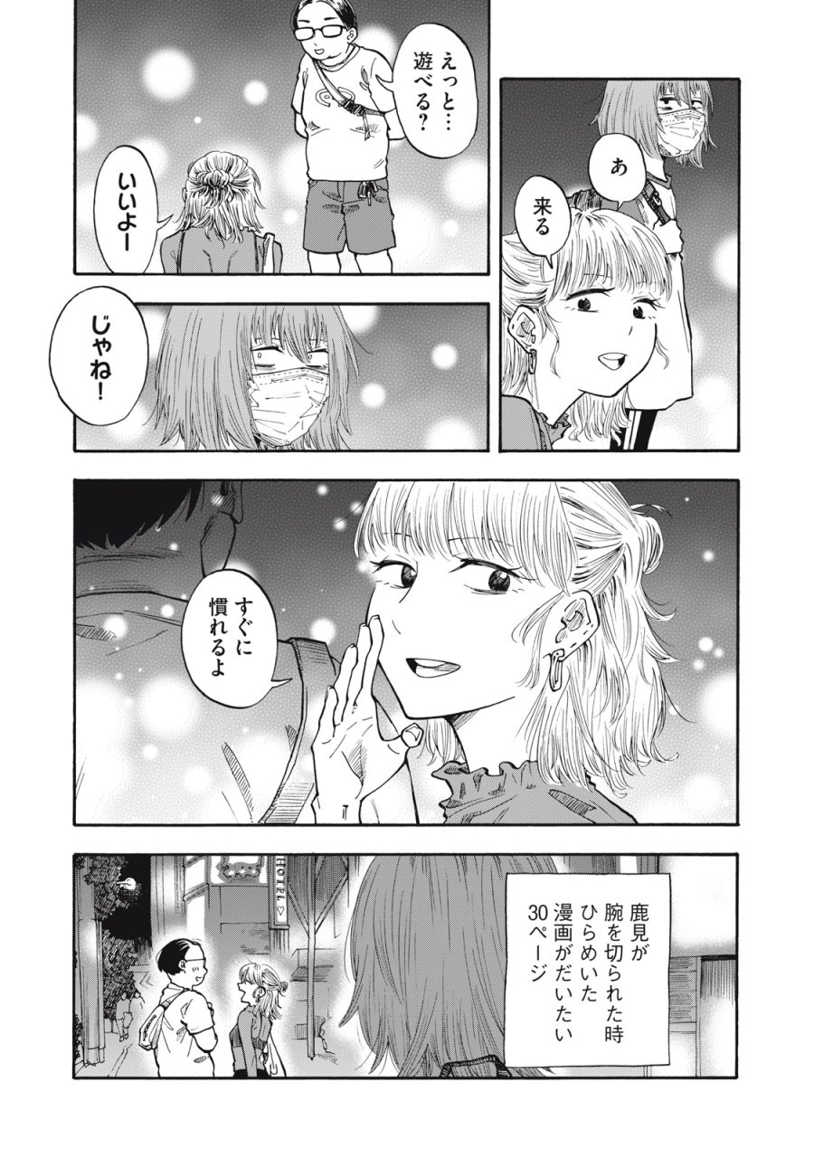 ウリッコ 第24話 - Page 7