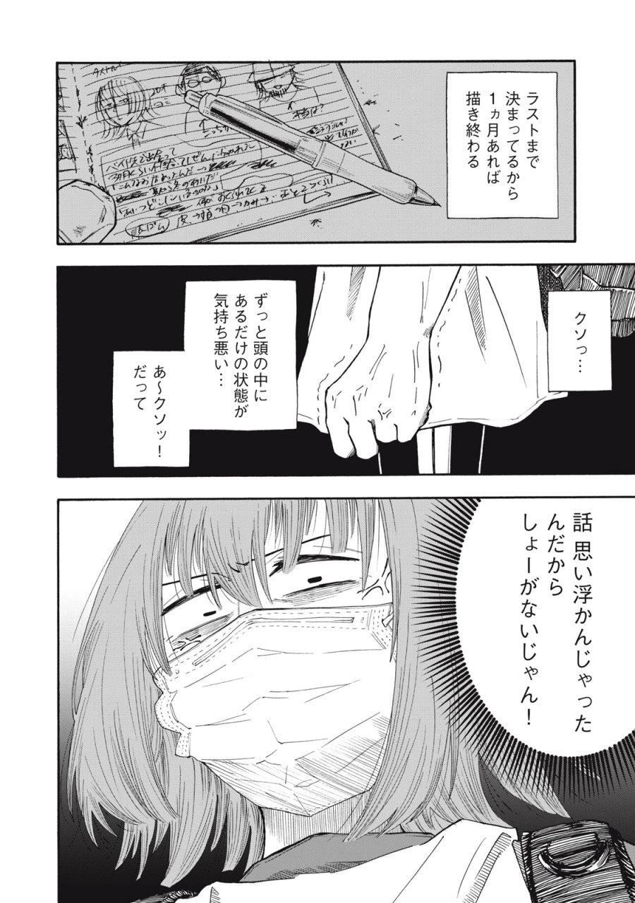 ウリッコ 第24話 - Page 8