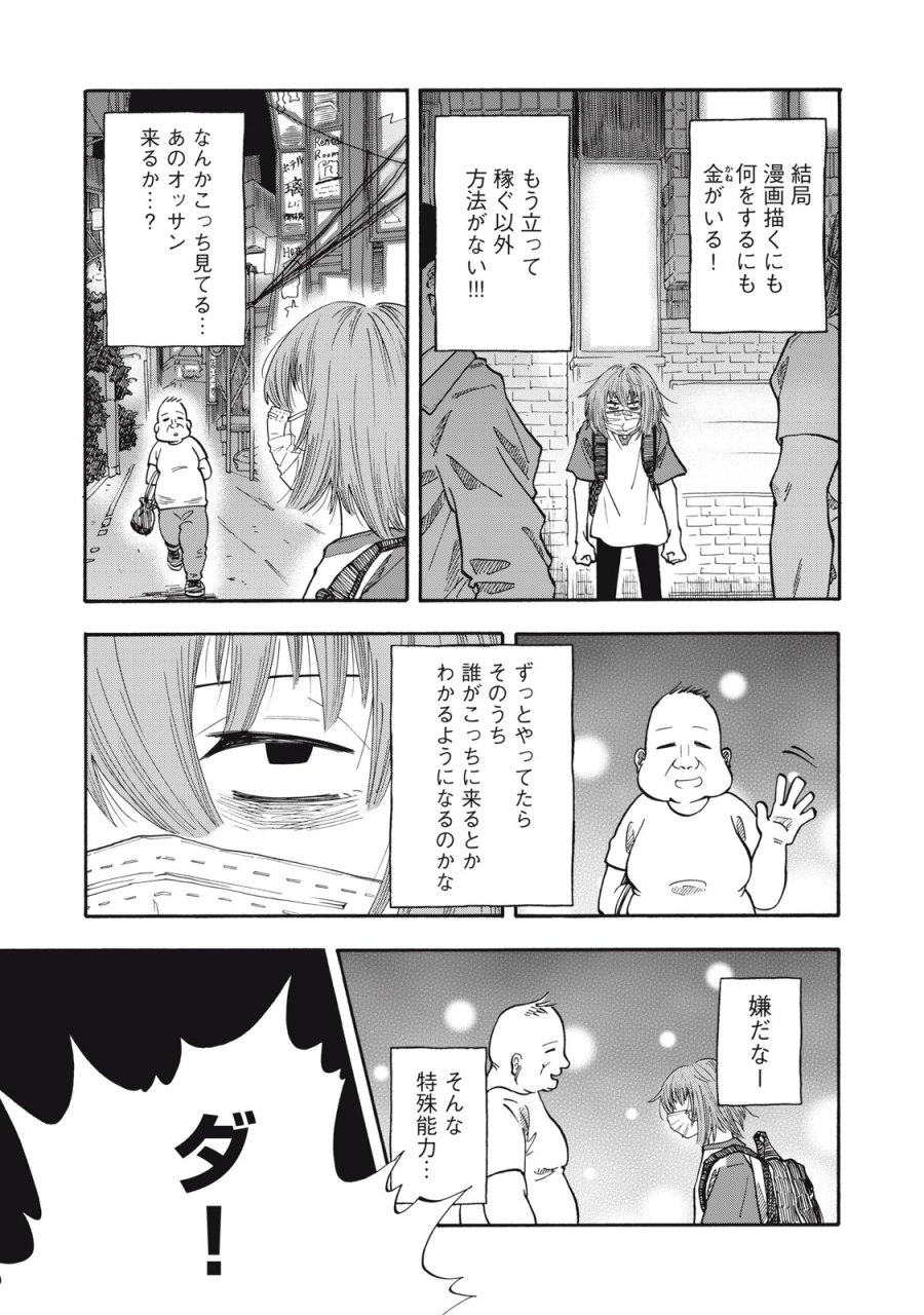 ウリッコ 第24話 - Page 9