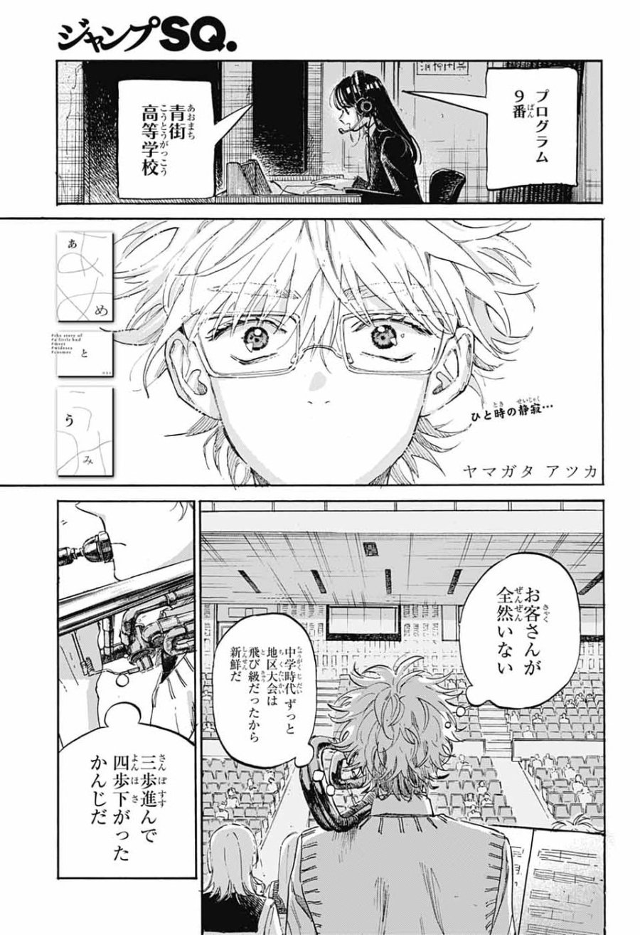 あめとうみ 第21話 - Page 1