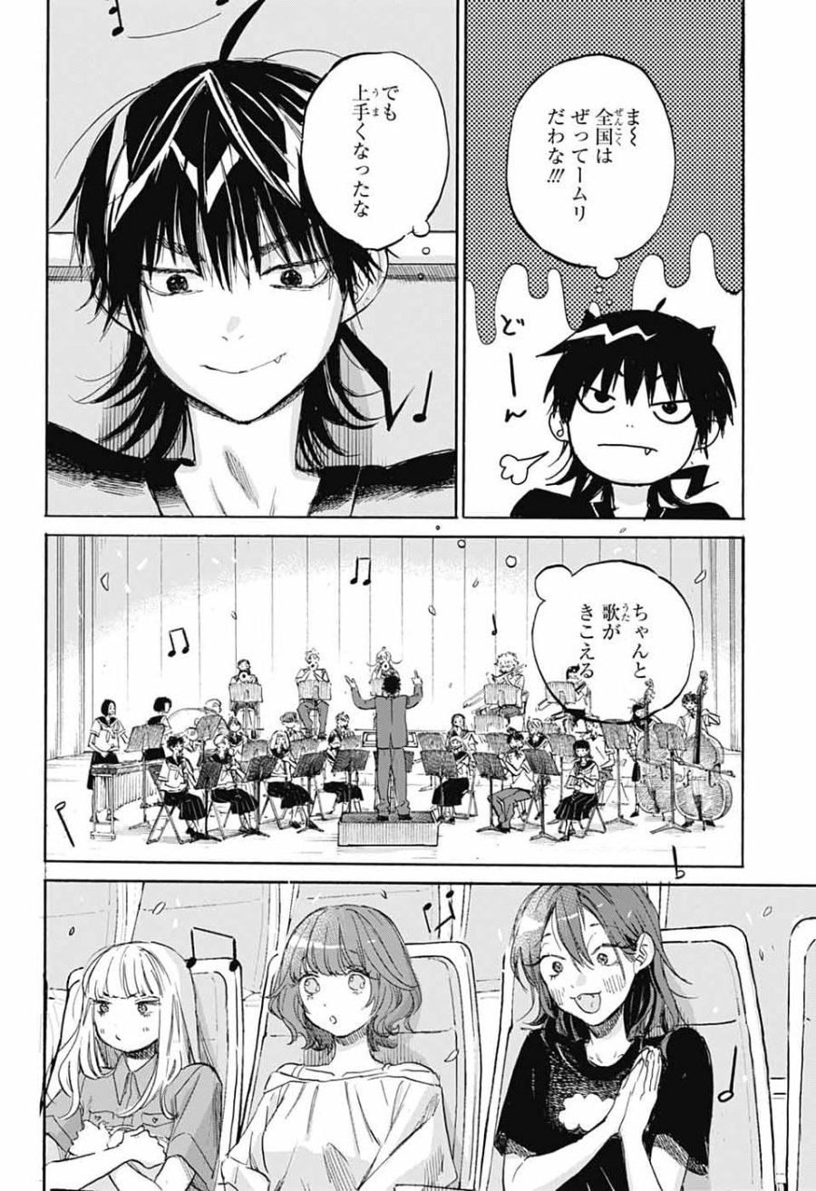 あめとうみ 第21話 - Page 12