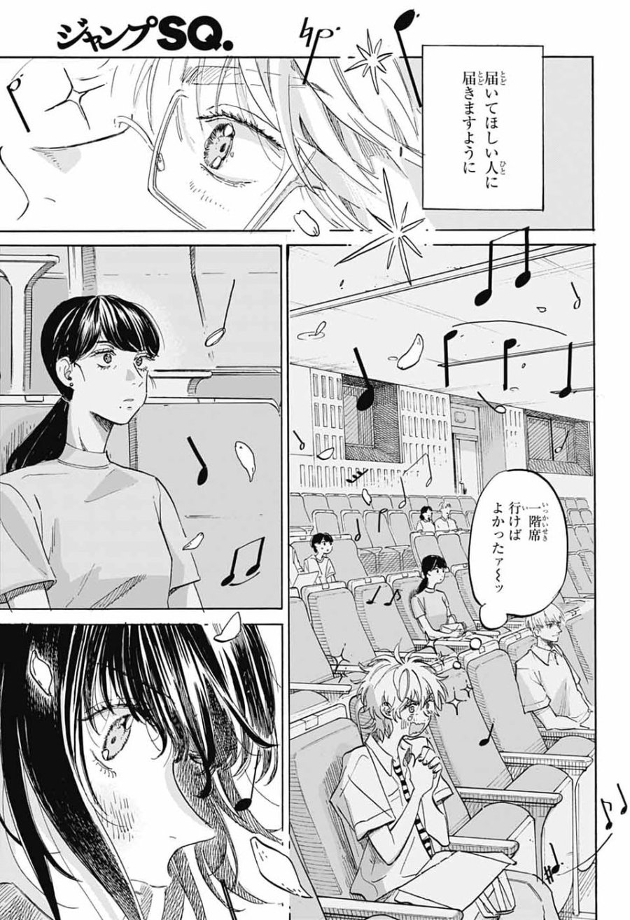 あめとうみ 第21話 - Page 13
