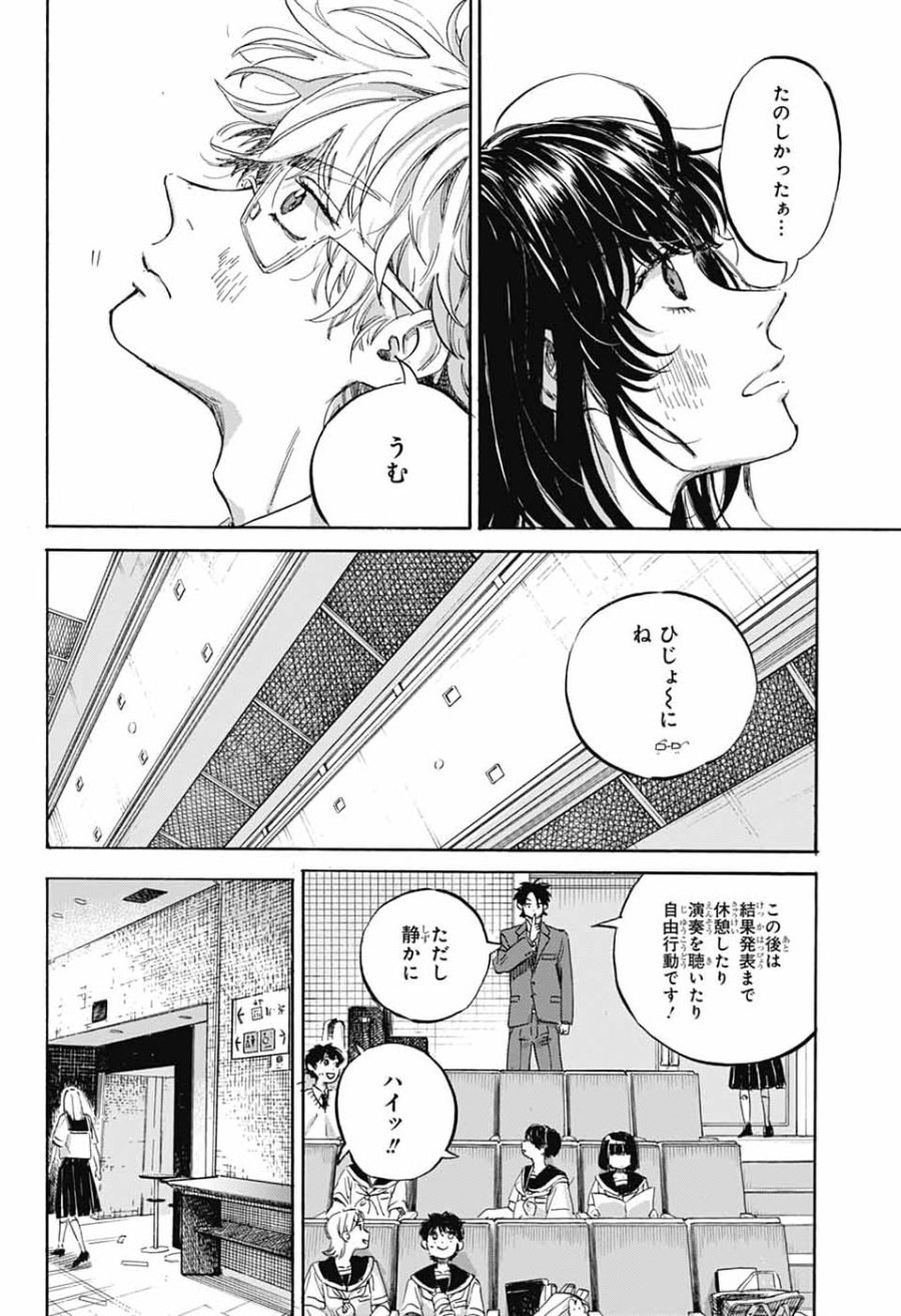 あめとうみ 第21話 - Page 20