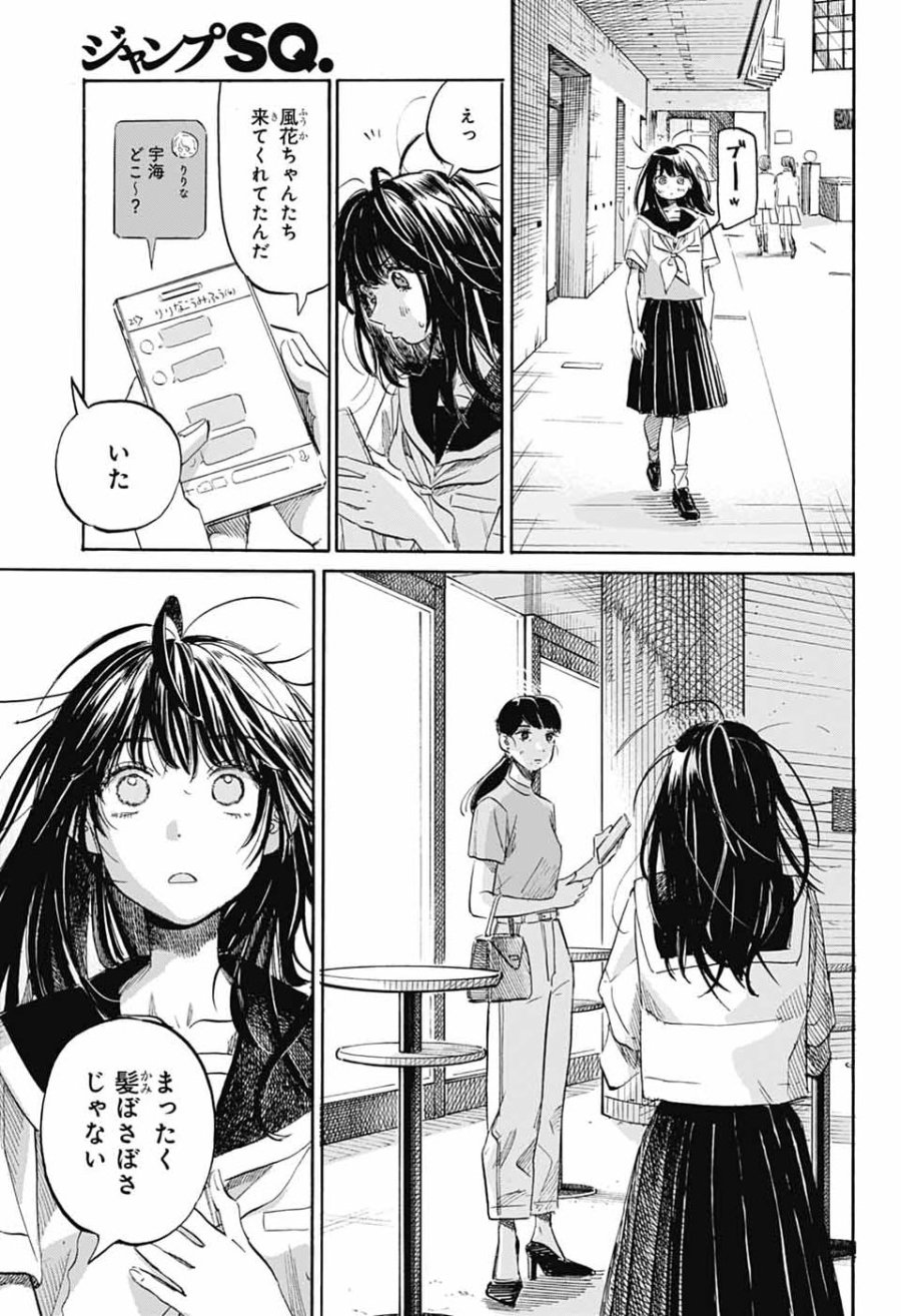 あめとうみ 第21話 - Page 21