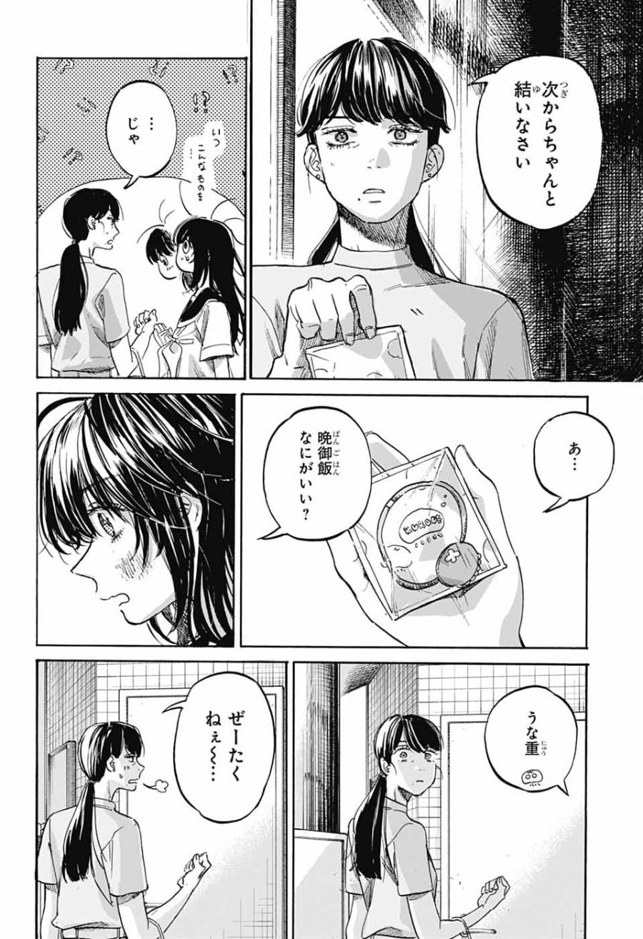 あめとうみ 第21話 - Page 22