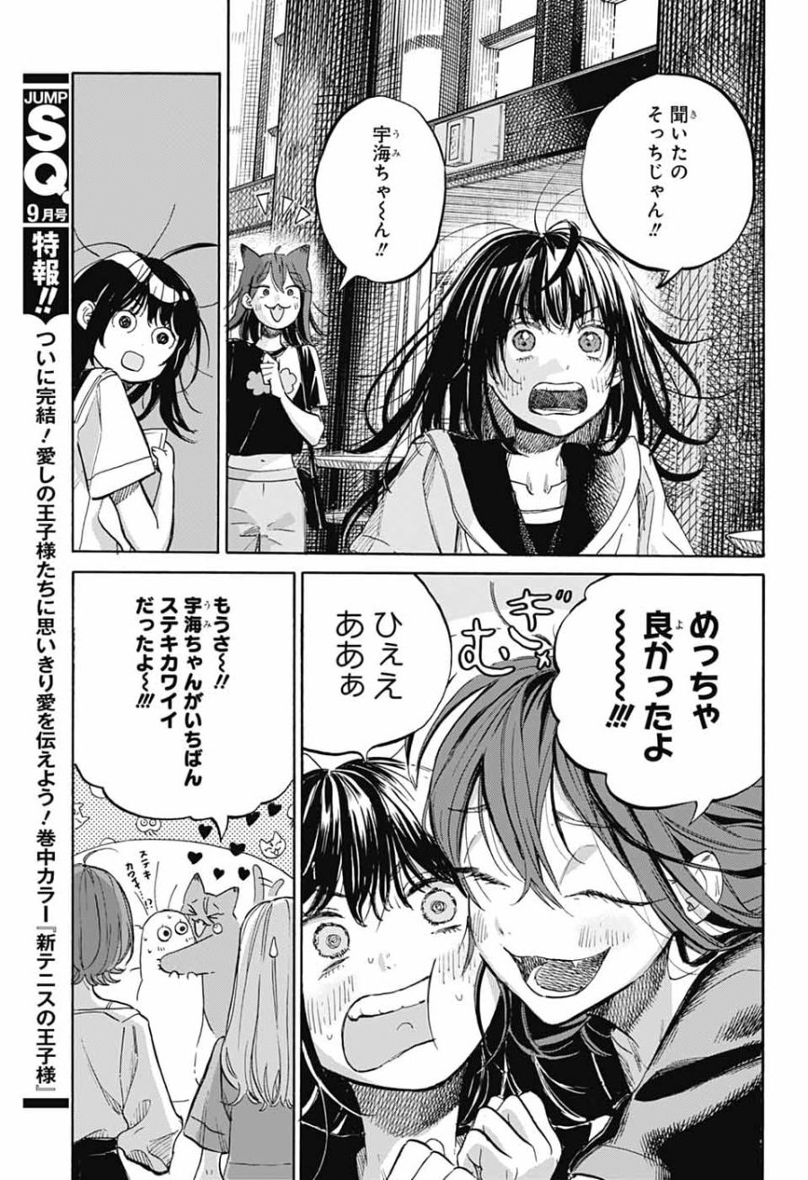 あめとうみ 第21話 - Page 23