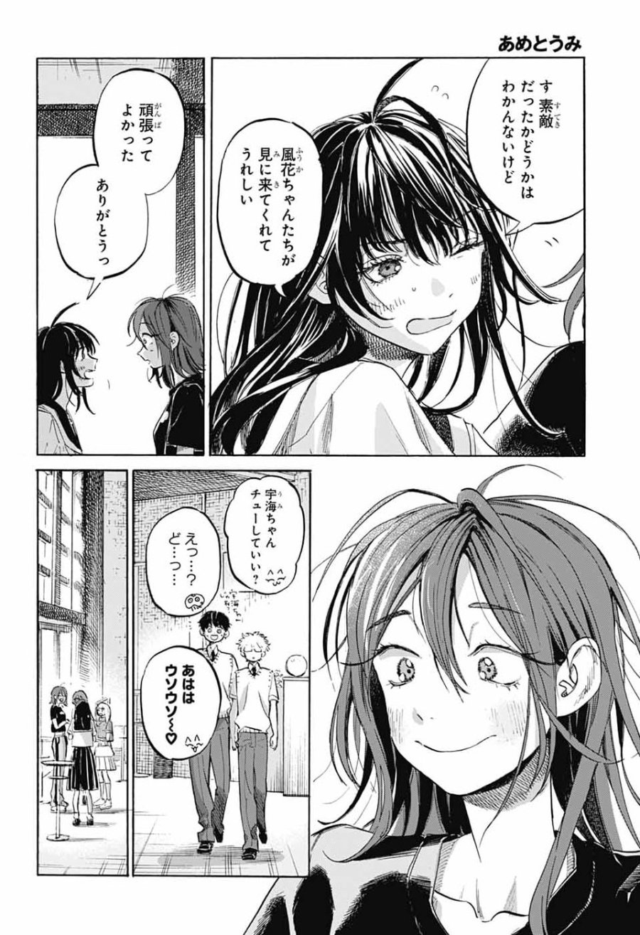 あめとうみ 第21話 - Page 24