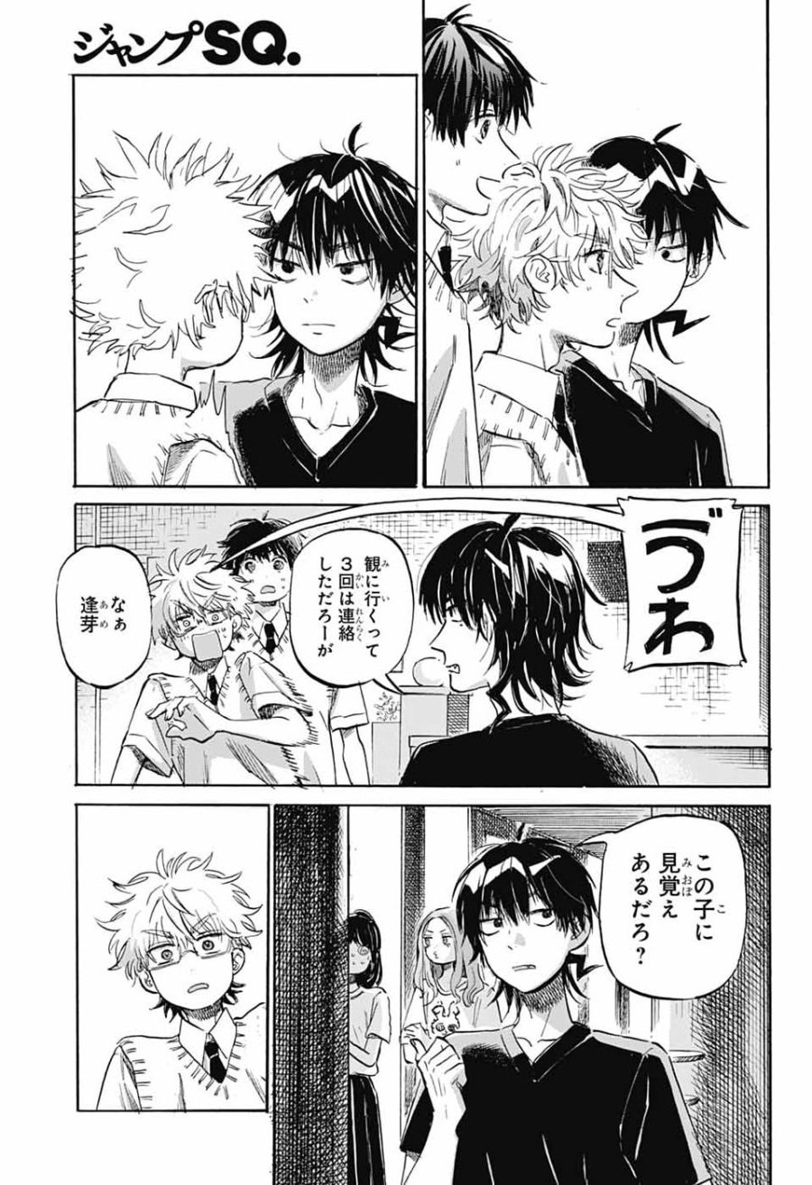 あめとうみ 第21話 - Page 25