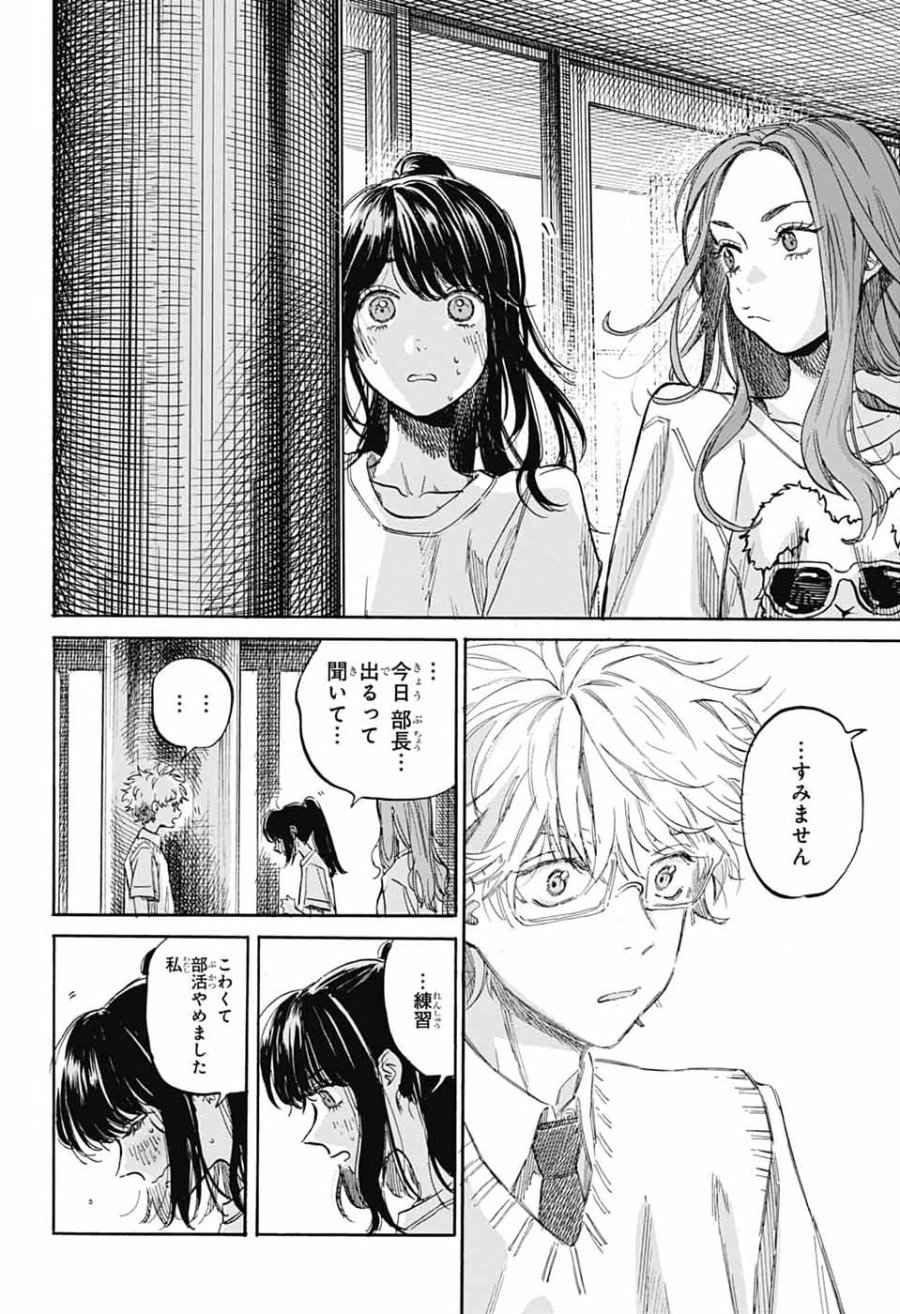 あめとうみ 第21話 - Page 26