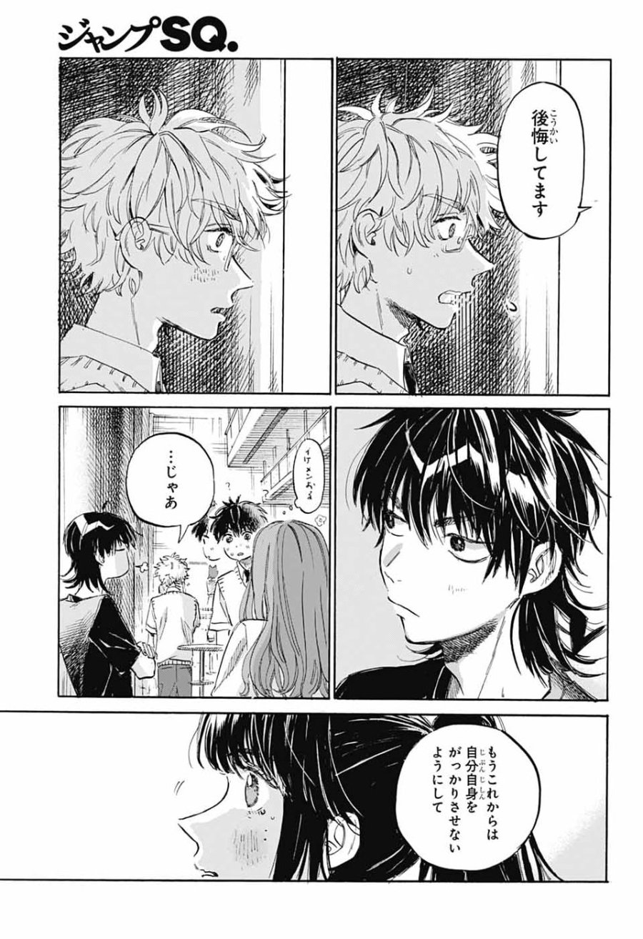 あめとうみ 第21話 - Page 27