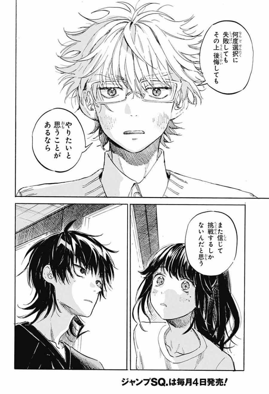 あめとうみ 第21話 - Page 28
