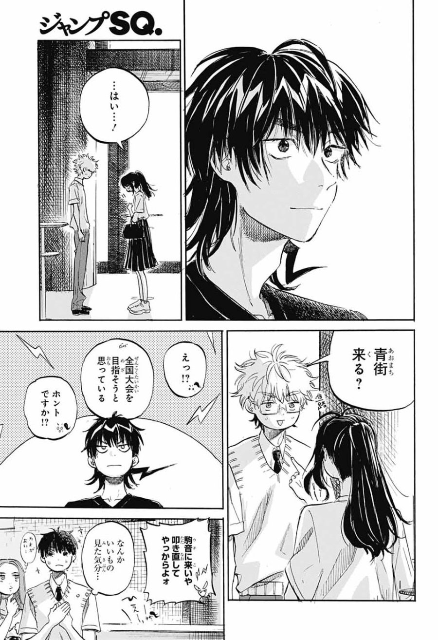 あめとうみ 第21話 - Page 29