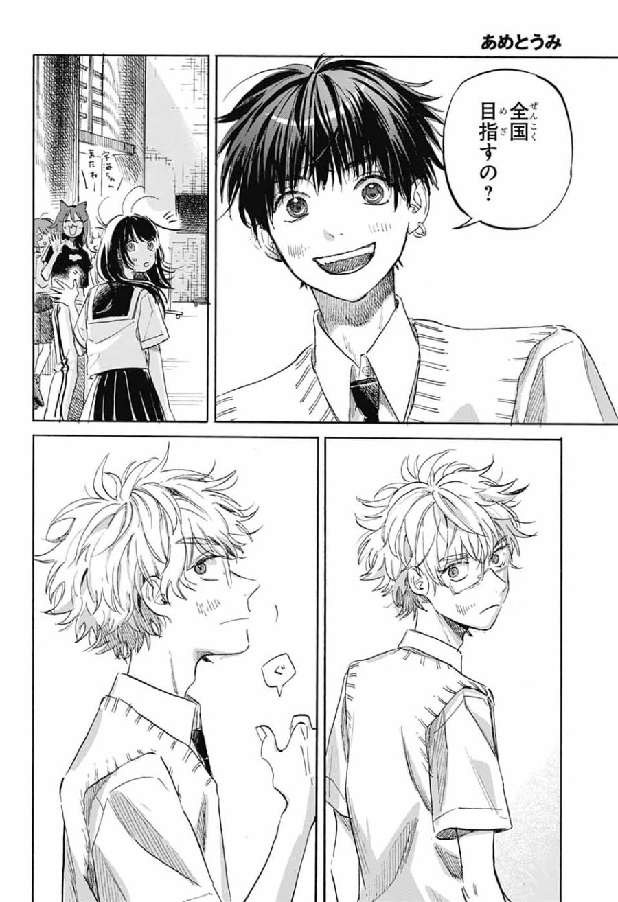 あめとうみ 第21話 - Page 30
