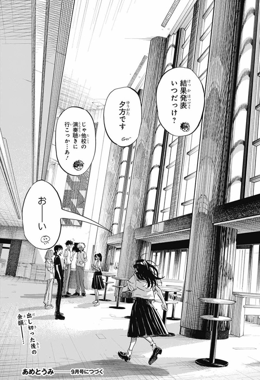 あめとうみ 第21話 - Page 31