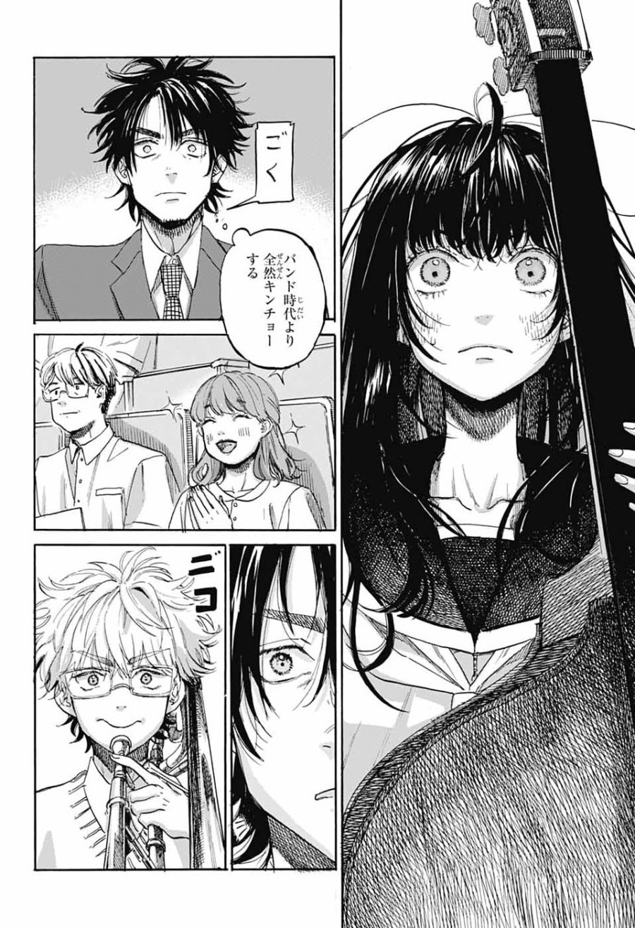 あめとうみ 第21話 - Page 4