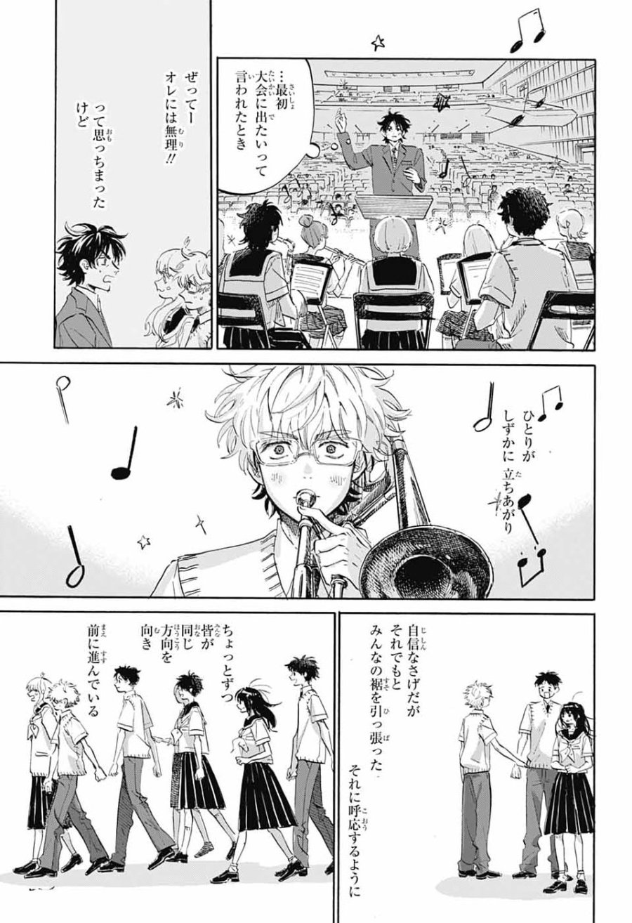 あめとうみ 第21話 - Page 7
