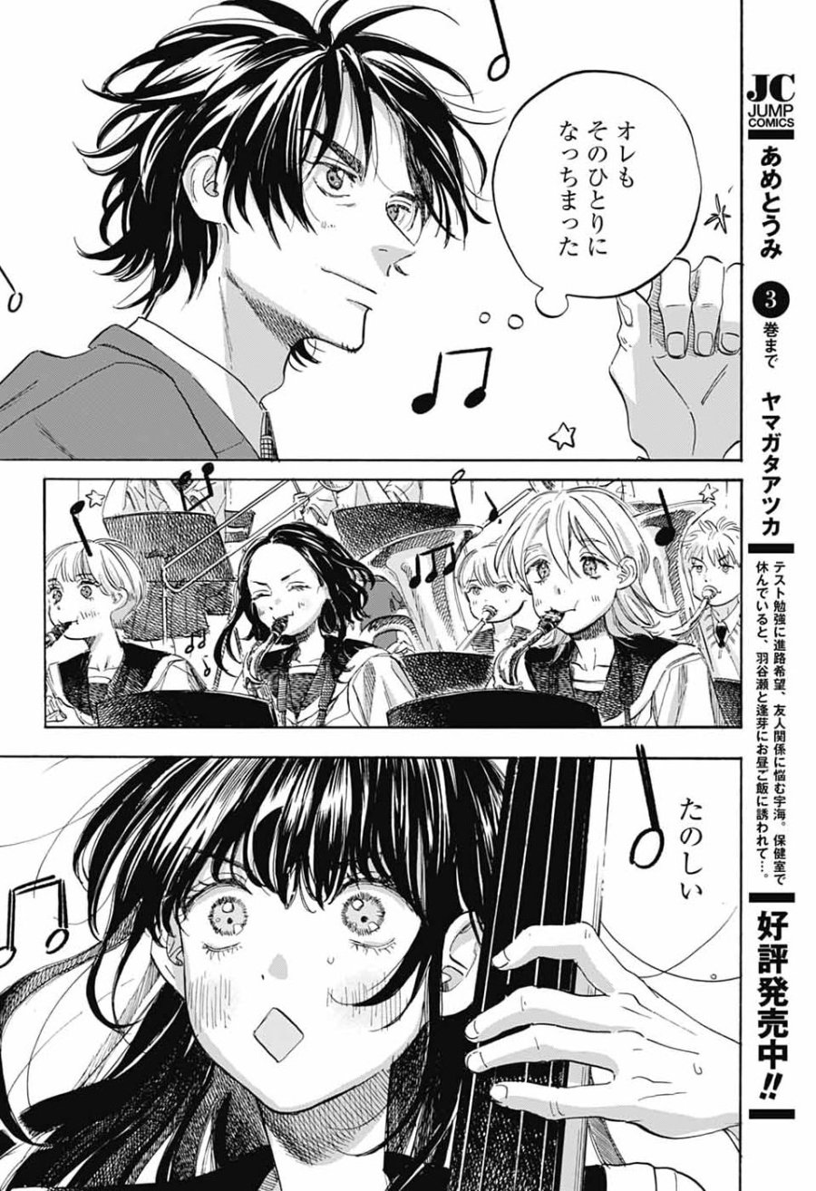 あめとうみ 第21話 - Page 8