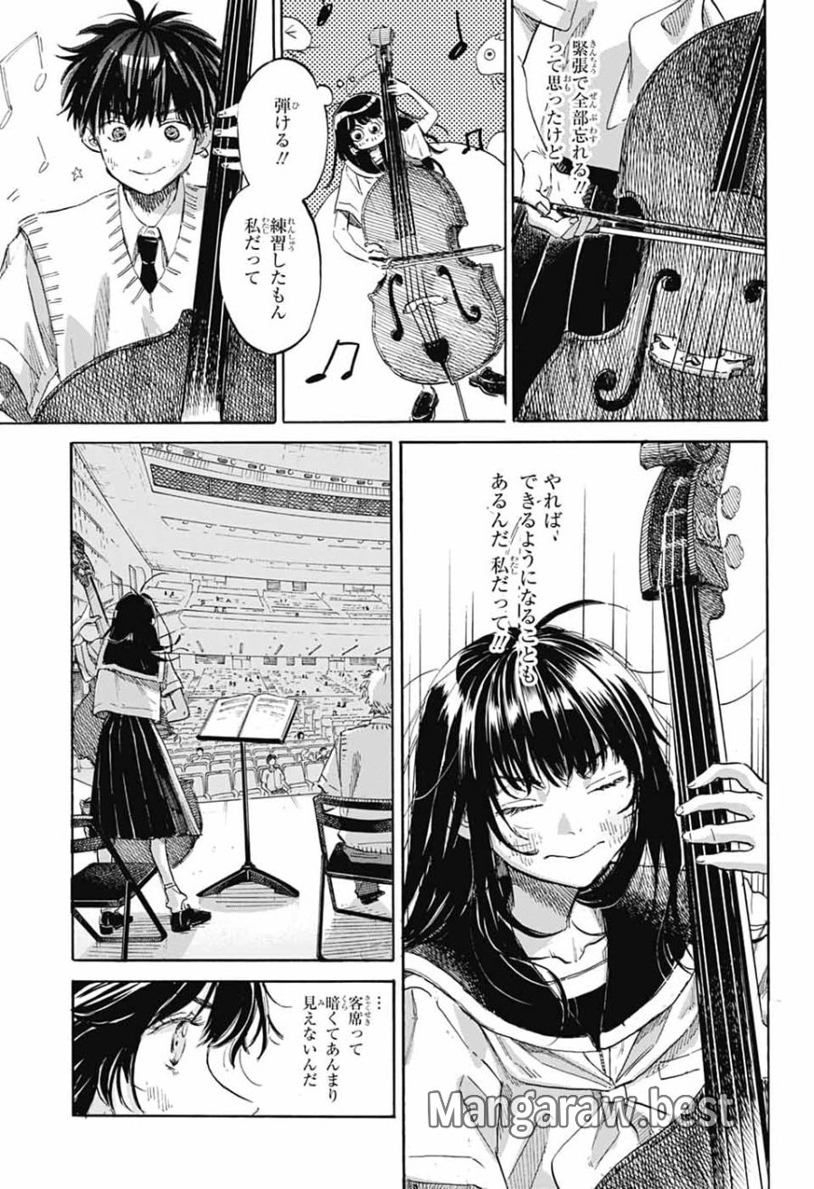 あめとうみ 第21話 - Page 9
