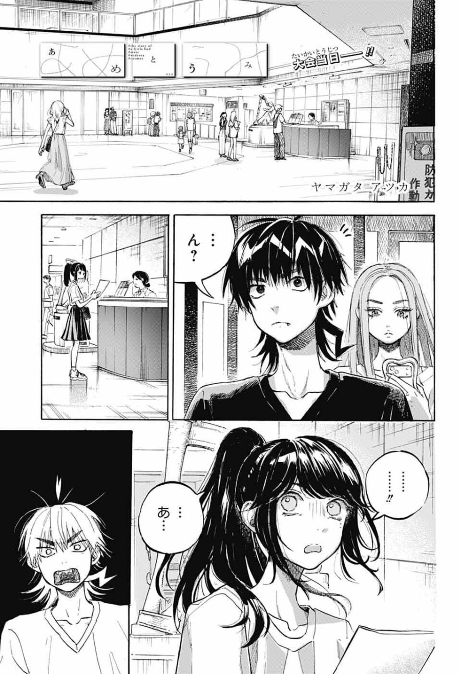 あめとうみ 第20話 - Page 1