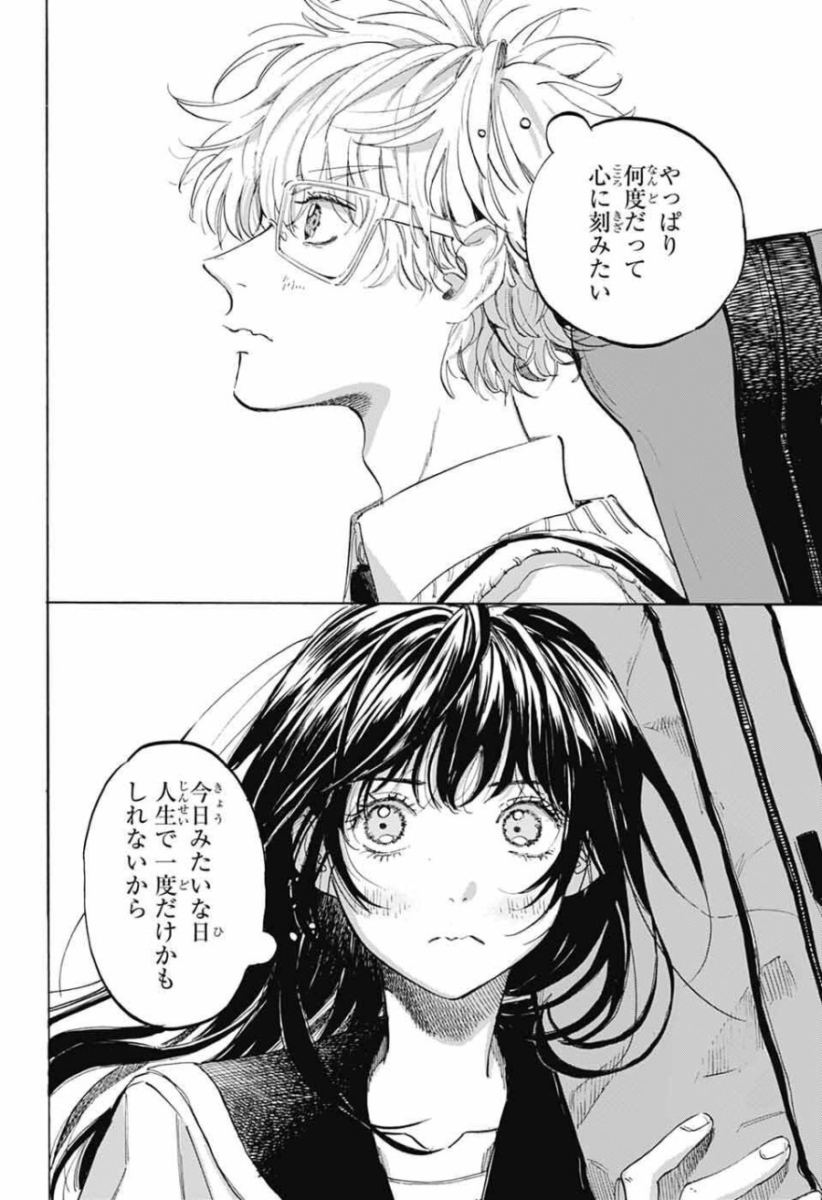 あめとうみ 第20話 - Page 10