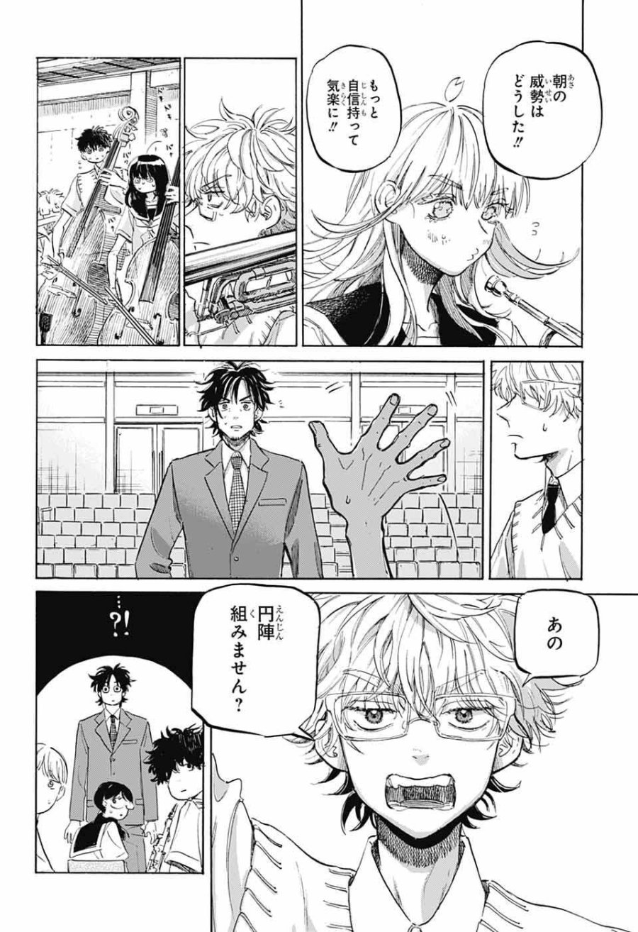 あめとうみ 第20話 - Page 12