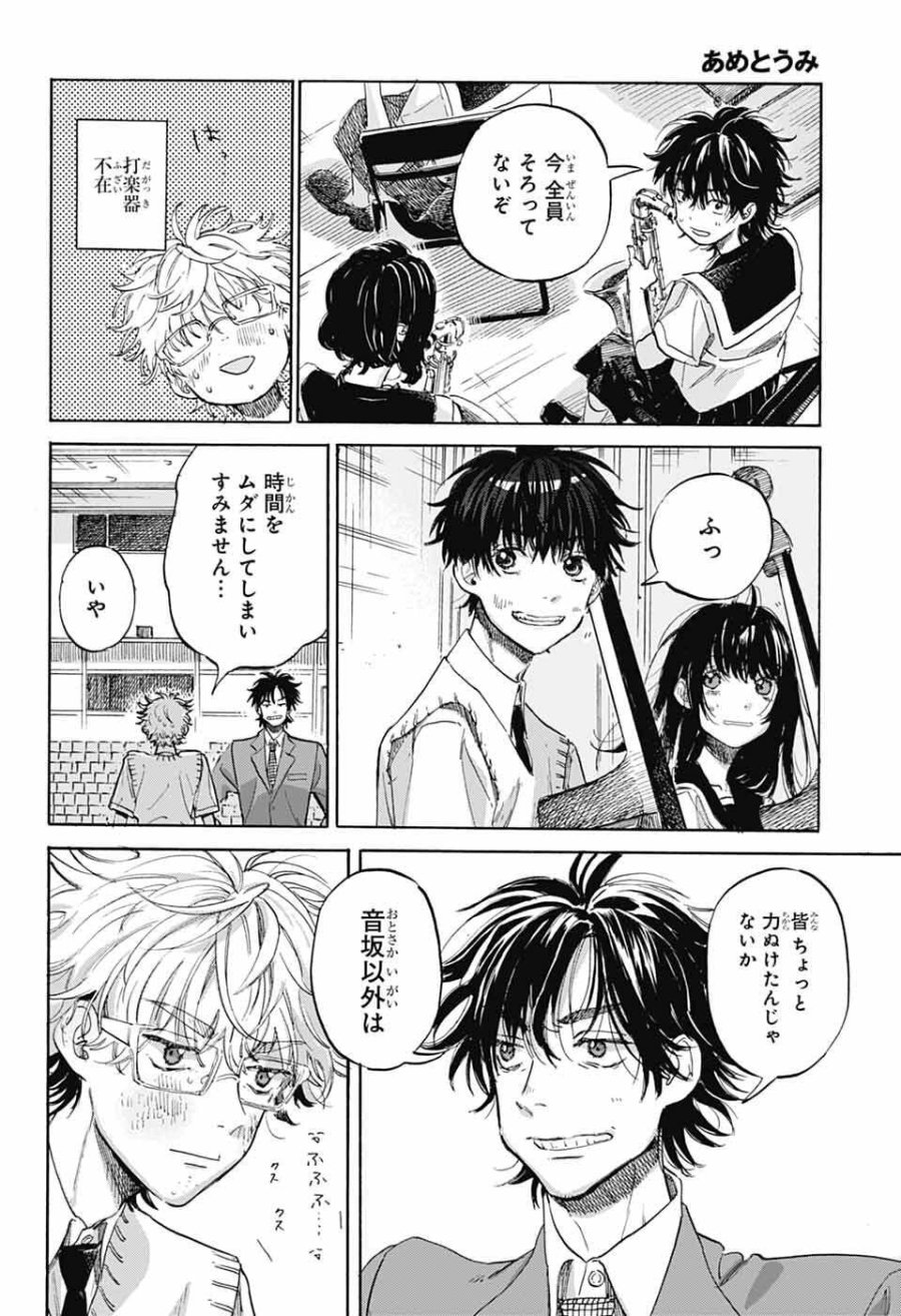 あめとうみ 第20話 - Page 14