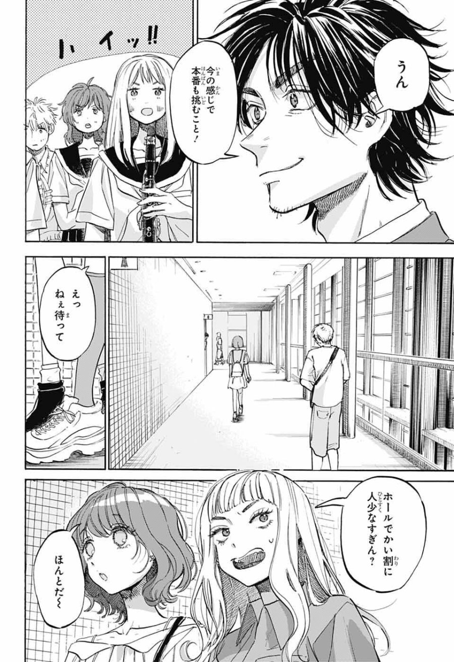 あめとうみ 第20話 - Page 16