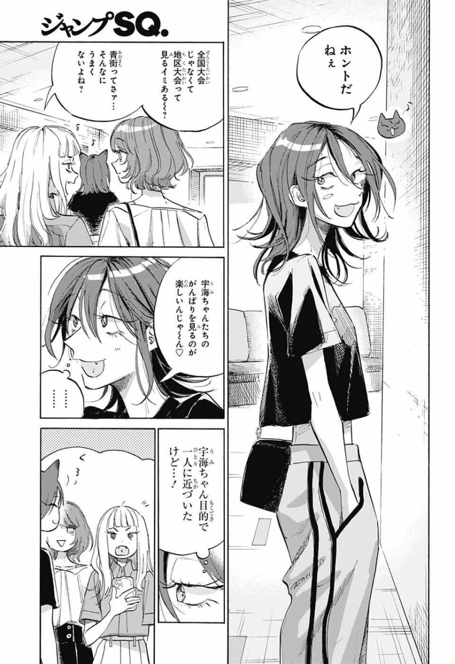あめとうみ 第20話 - Page 17