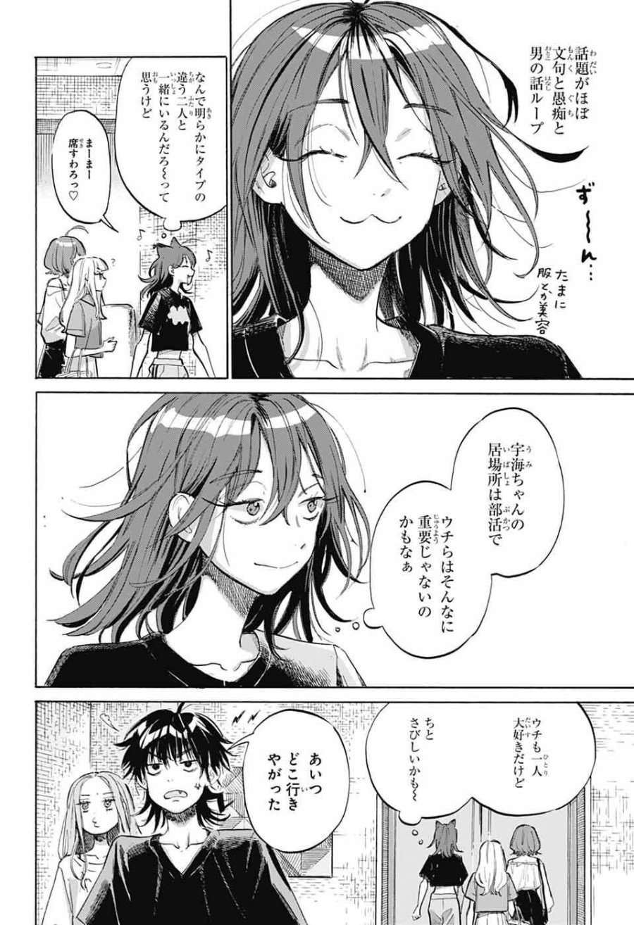 あめとうみ 第20話 - Page 18
