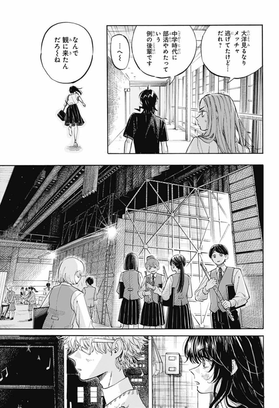 あめとうみ 第20話 - Page 19
