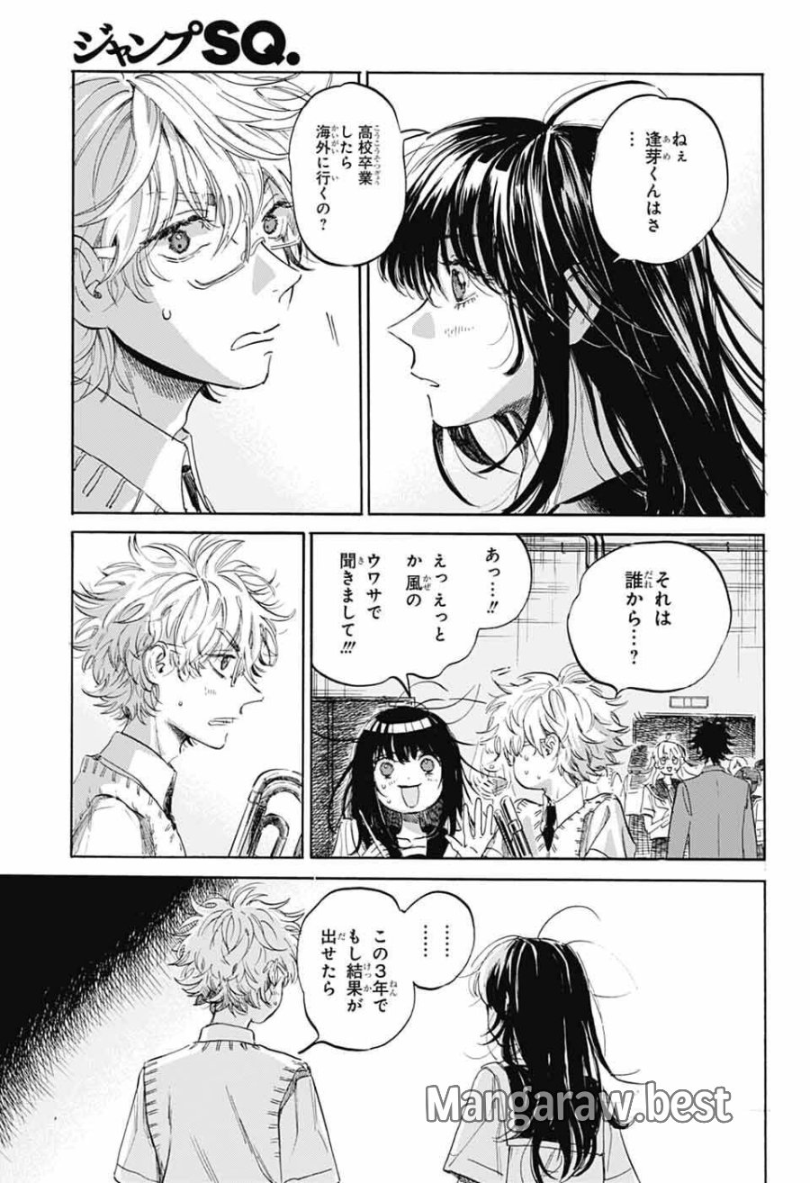 あめとうみ 第20話 - Page 21
