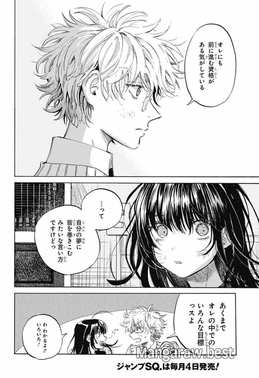 あめとうみ 第20話 - Page 22