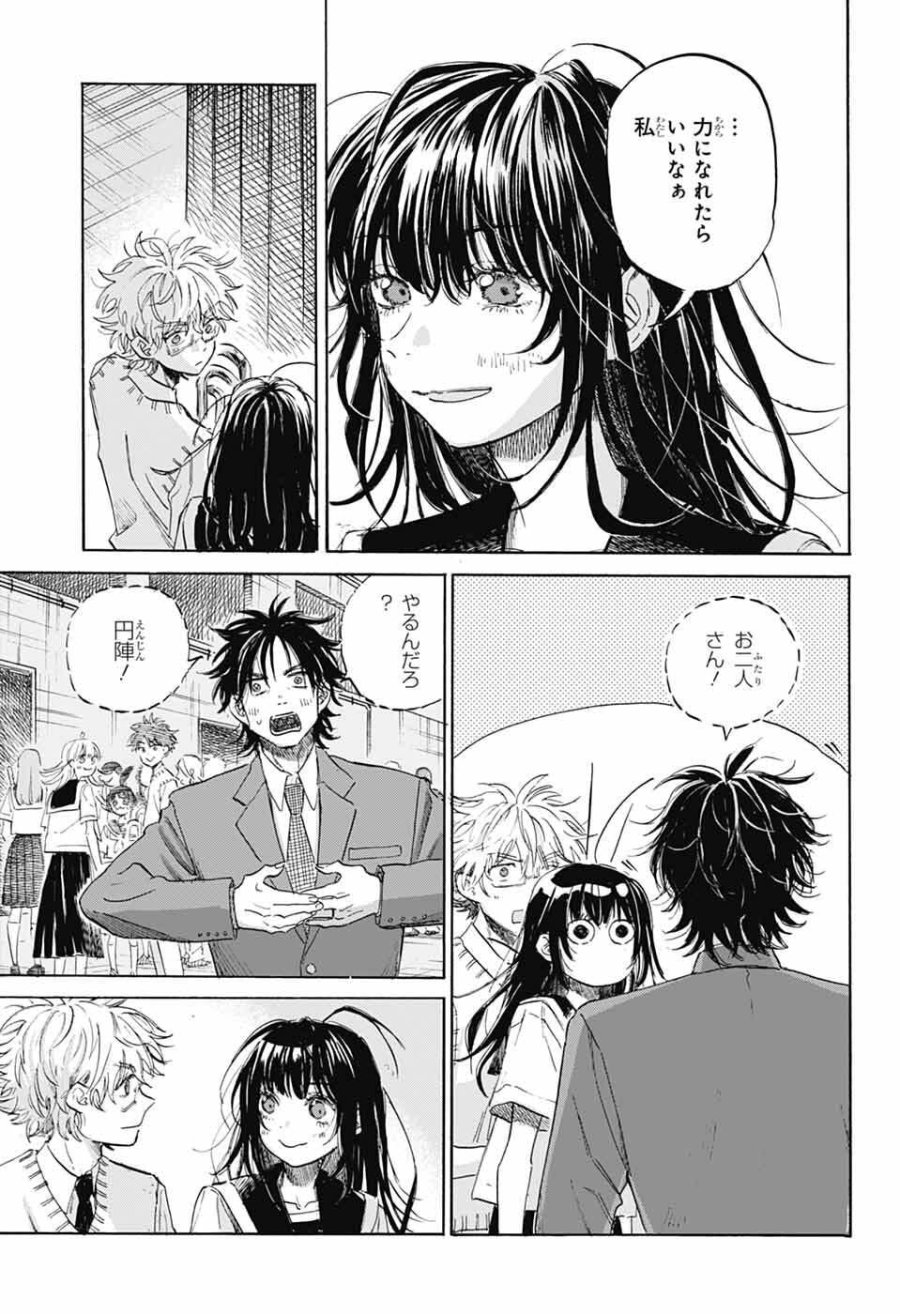 あめとうみ 第20話 - Page 23