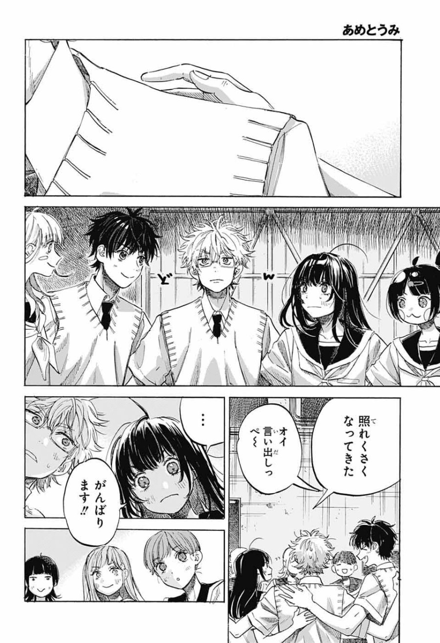 あめとうみ 第20話 - Page 24