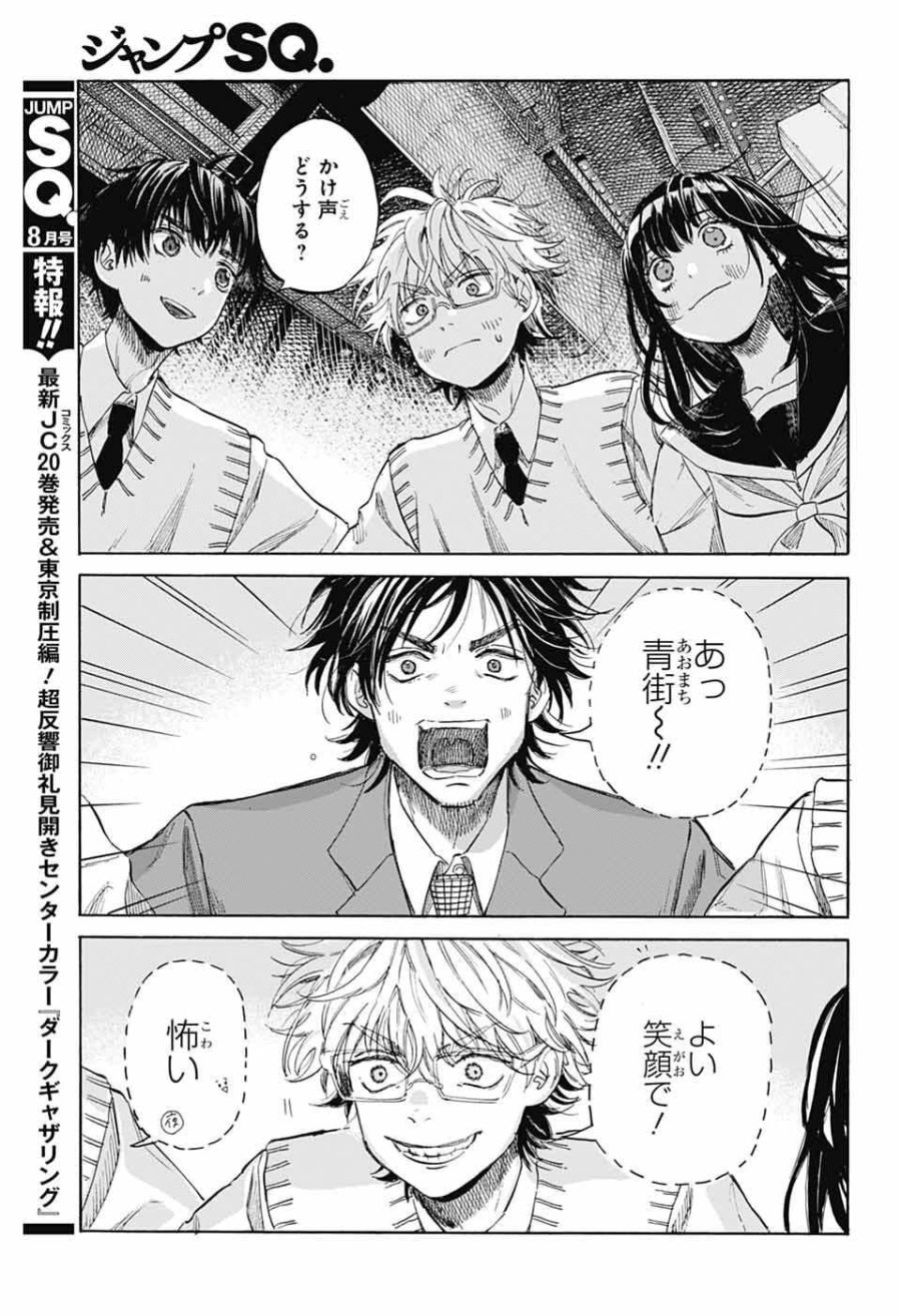 あめとうみ 第20話 - Page 25